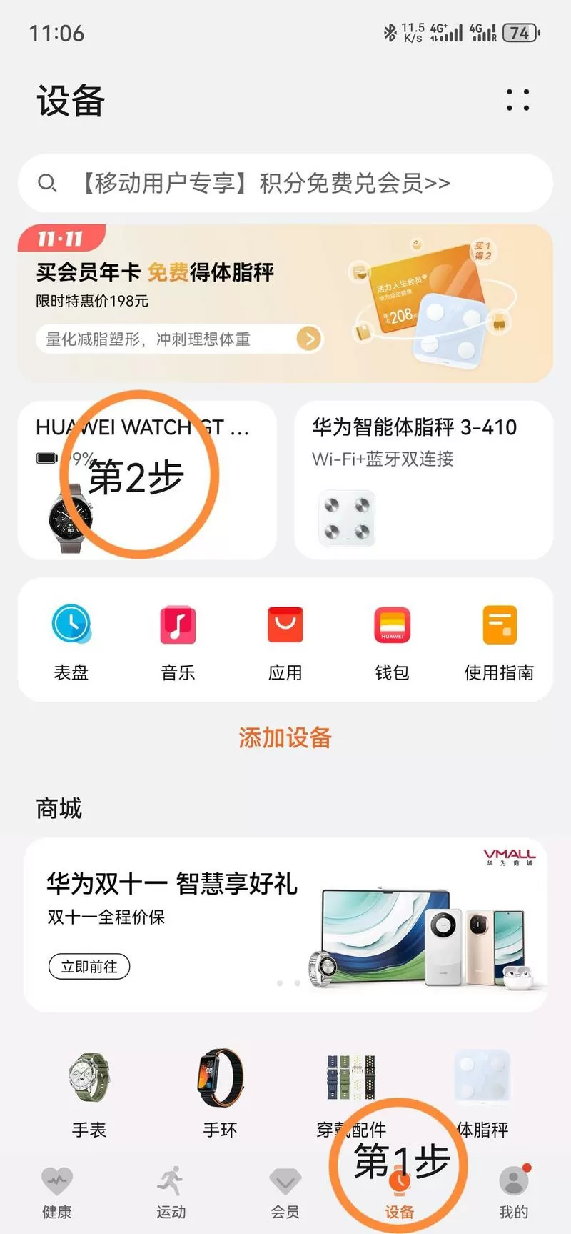 华为手表声音怎么关闭截图