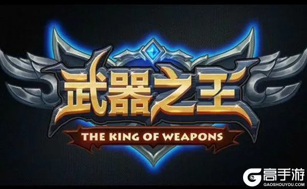兵器之王无限钻石版