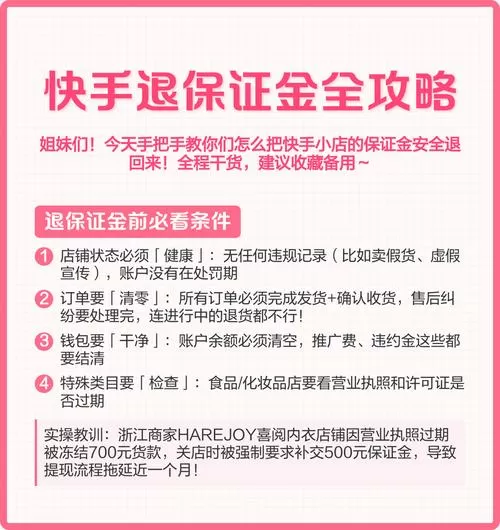 快手达人需要交保证金吗