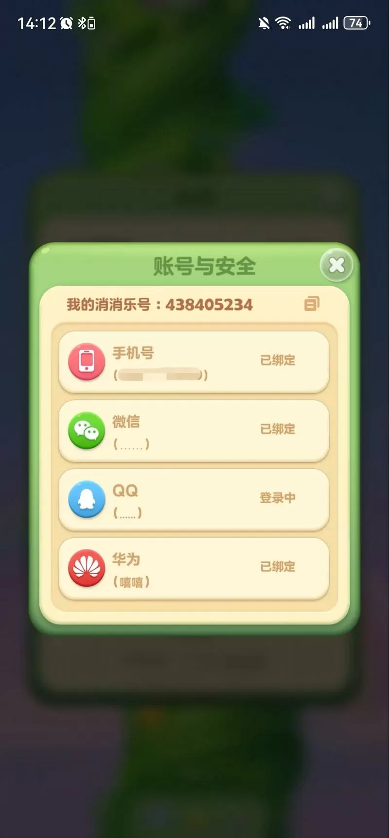 开心消消乐忘记手机号绑定的号码了截图