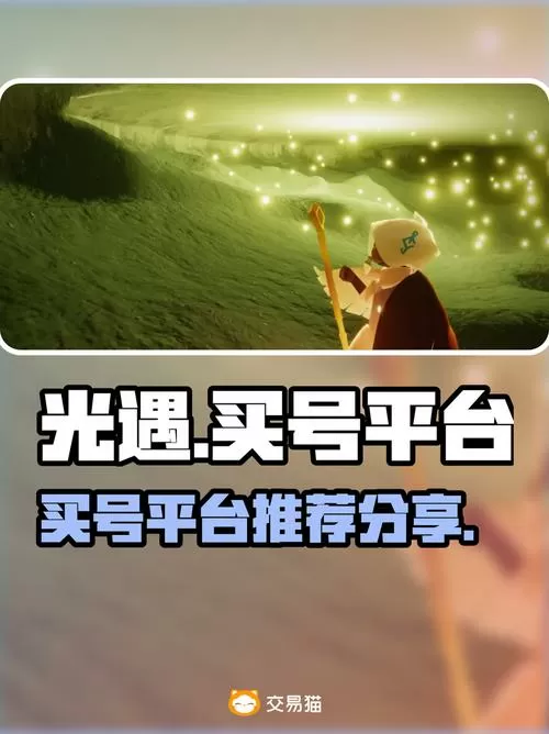 光遇账号免费送
