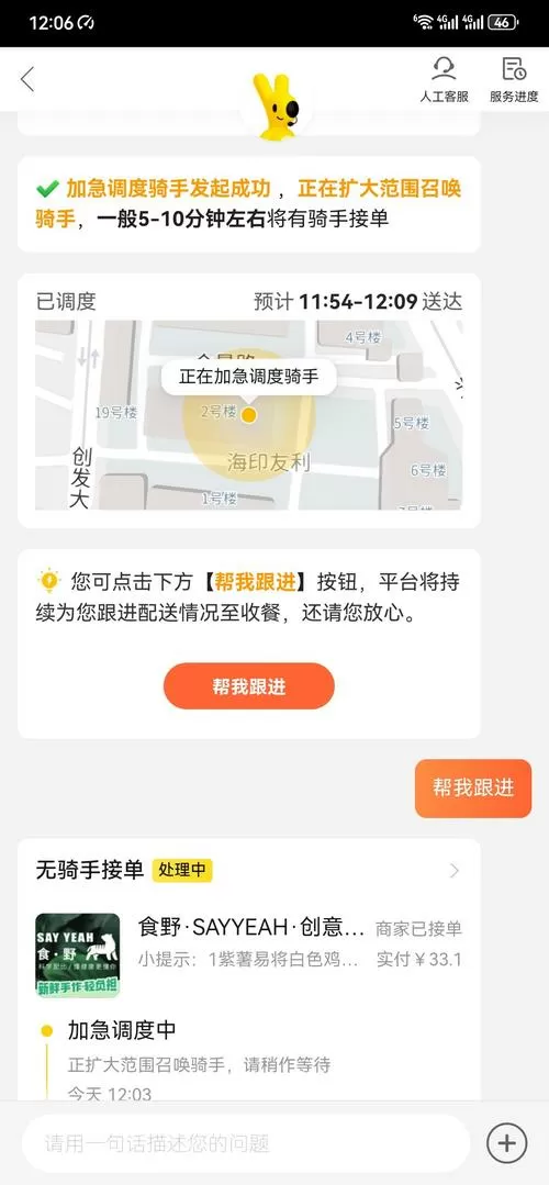 外卖未送到,但却点了订单已送达