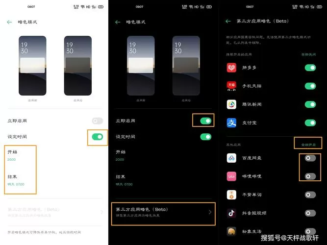 oppo暗色模式在哪里
