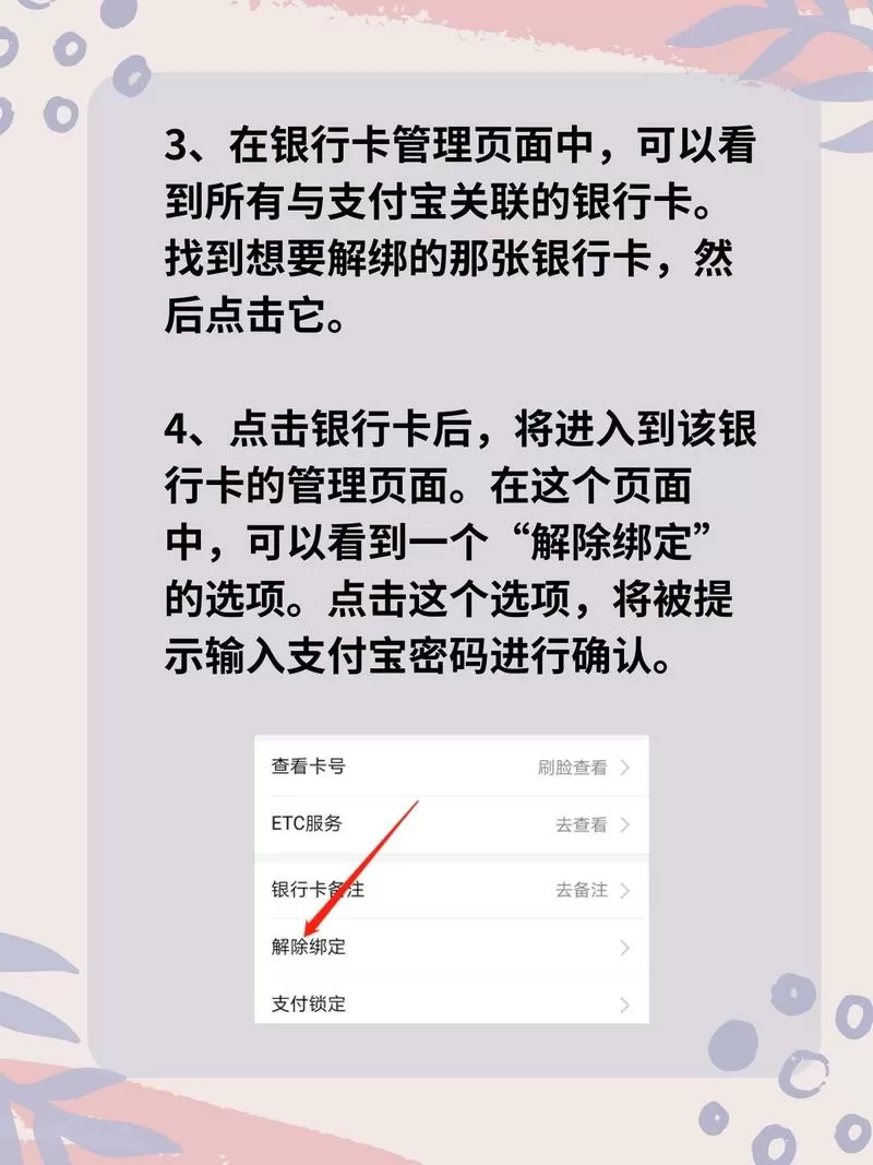 苹果账户绑定支付宝怎么解绑截图
