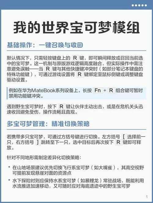 我的世界宝可梦模组怎么放出宝可梦