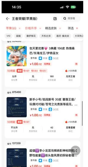 王者租号怎么租