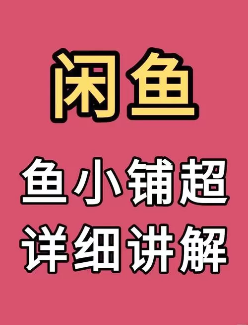 小鱼便签广告怎么彻底删除