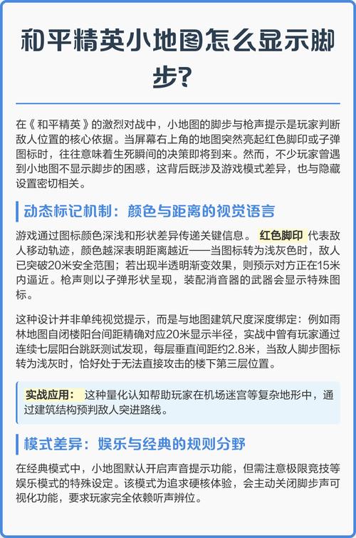 和平精英小地图不显示脚步怎么回事