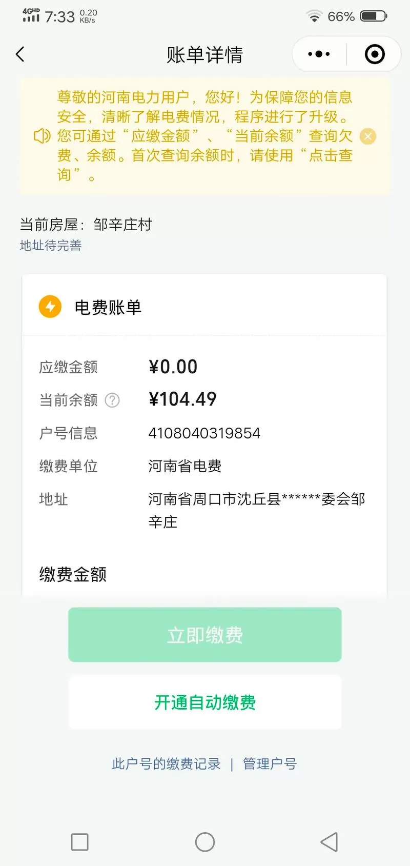 最新版微信电费余额查询