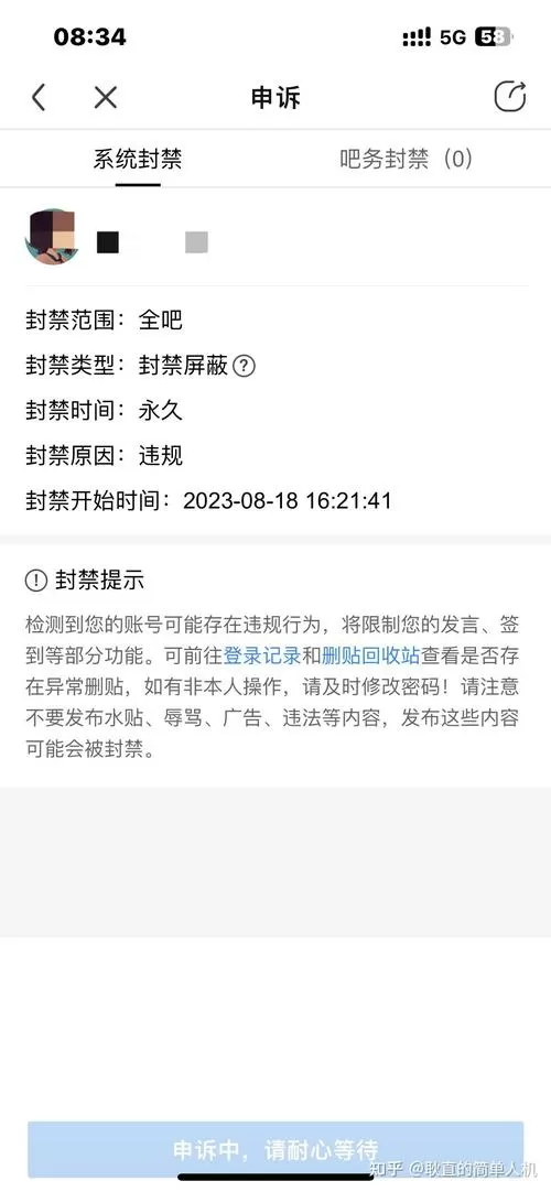 百度贴吧永久封号怎么解除