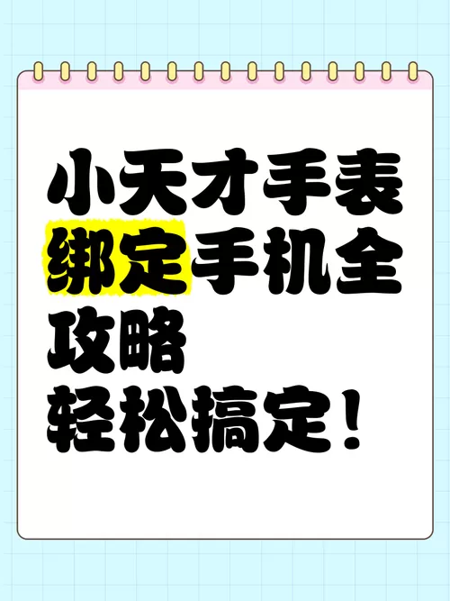 一个手机可以绑几个小天才