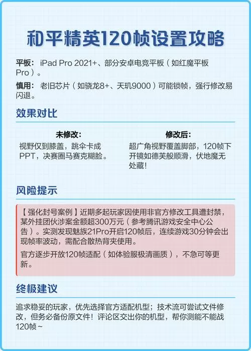 ios和平精英120帧修改教程