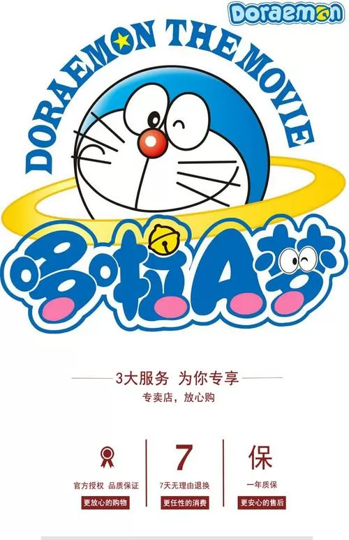 哆啦a梦之无限愿望