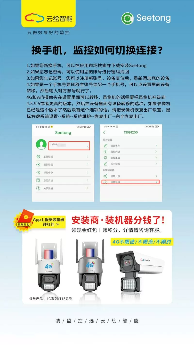 换手机了原来的监控怎么连接
