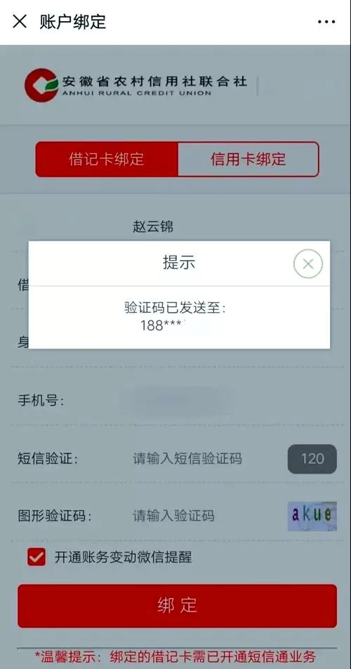 农商银行绑定微信可以提现吗