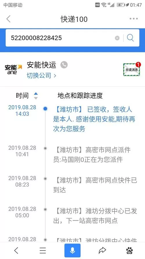 安能物流单号查询号码显示不正确