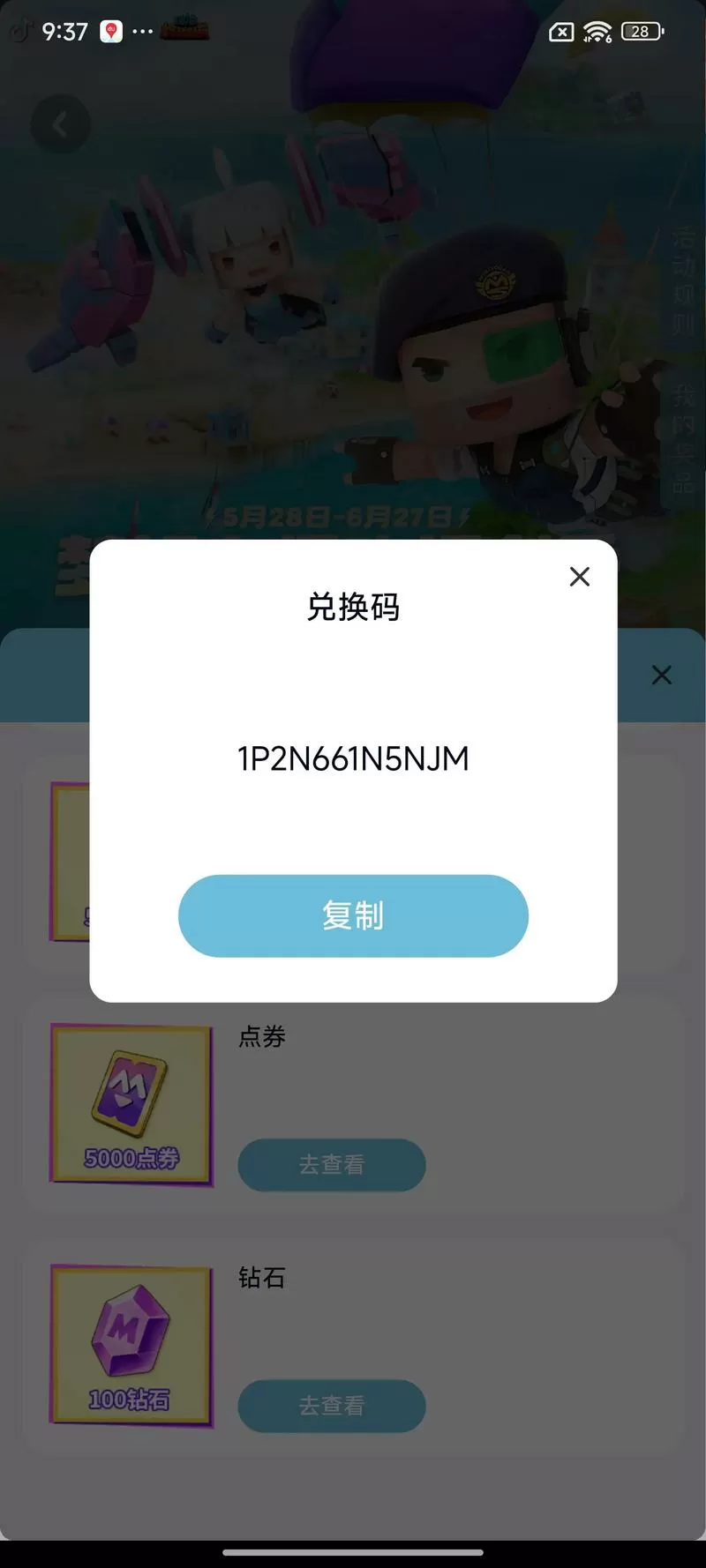 主播兑换码是什么