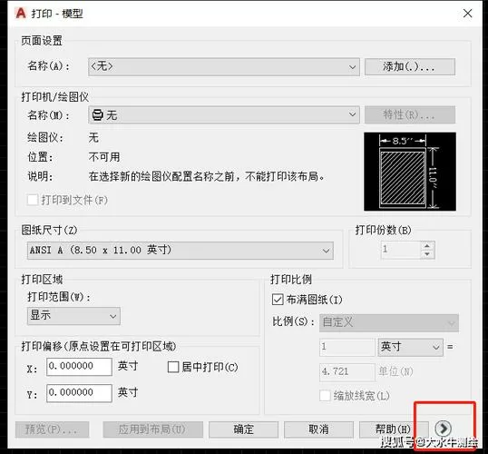 cad黑底白字打印设置