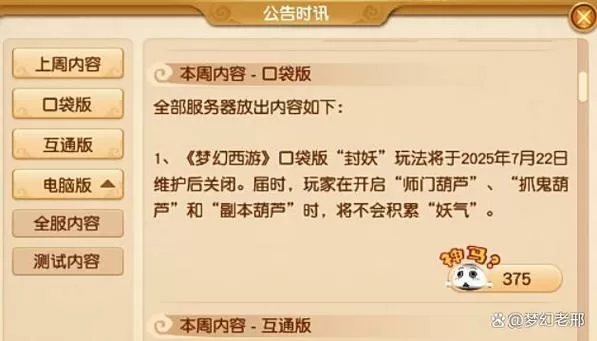梦幻西游互通版服务器繁忙截图