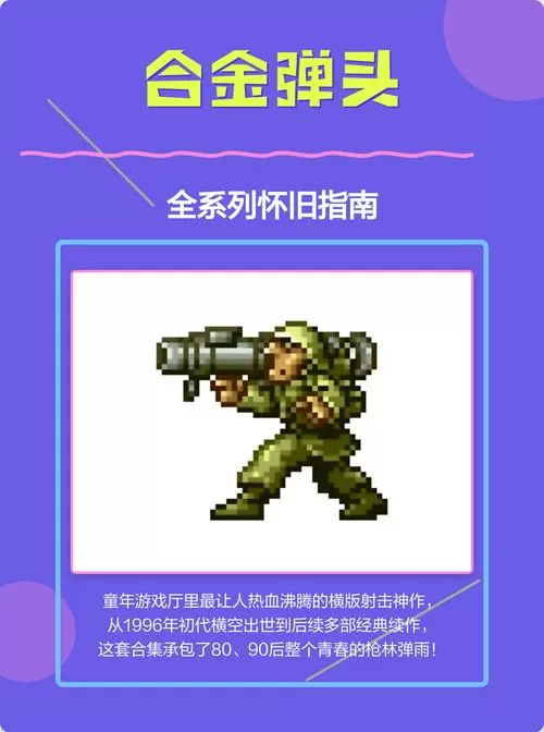 合金弹头1一7兵种图鉴