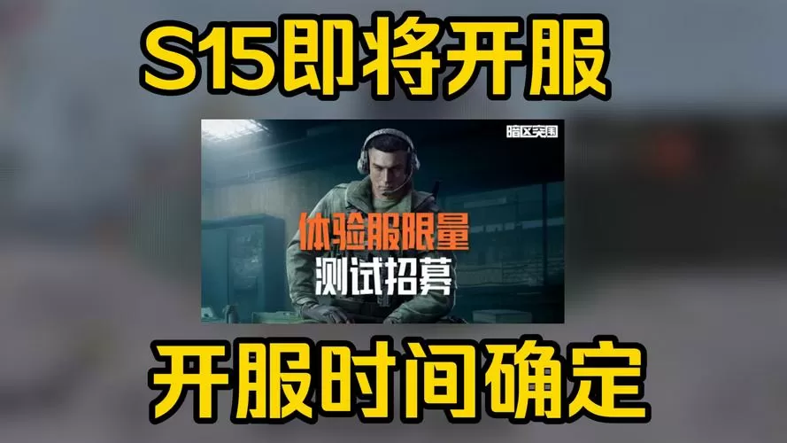 暗区突围什么时候结束