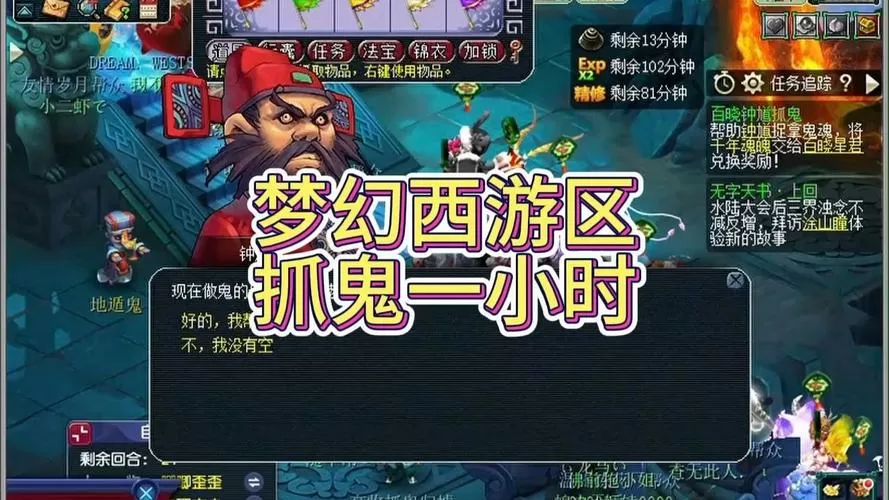 梦幻西游捉鬼最新规则