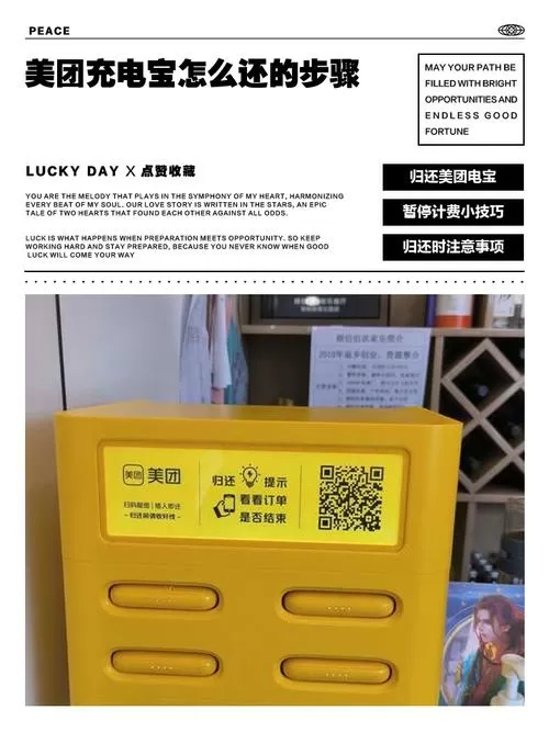 自助充电宝怎么归还