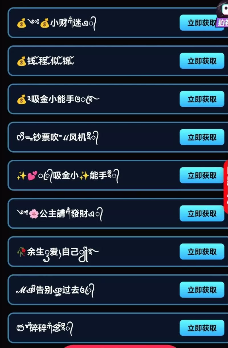 超长昵称代码生成器