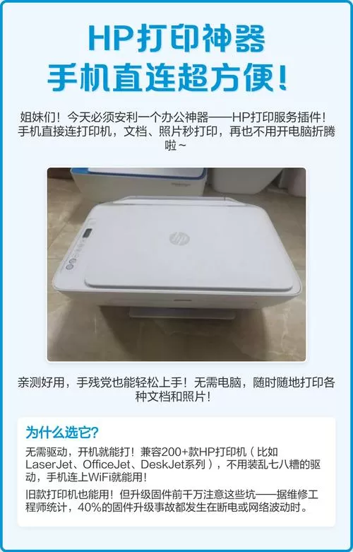 惠普打印机手机直连不能用什么原因