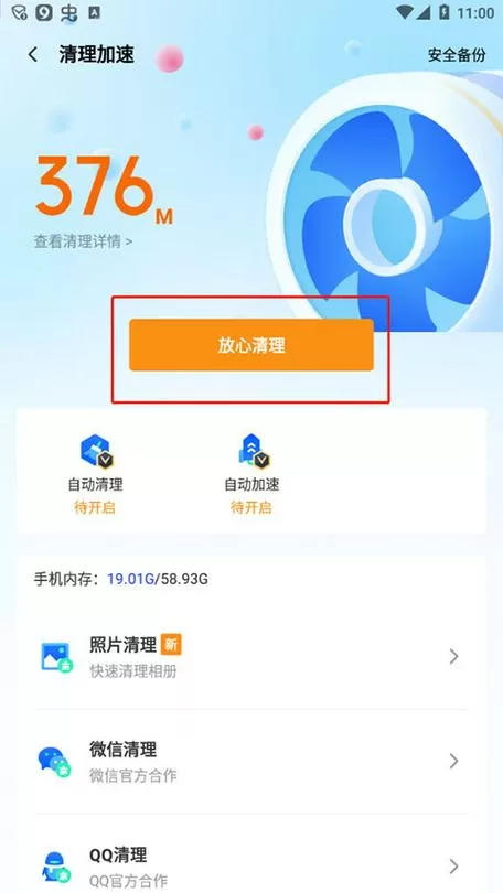 腾讯手机管家云端备份在哪里
