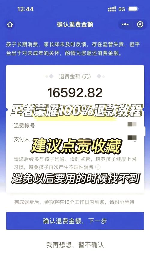 王者荣耀第三方充值怎么退款