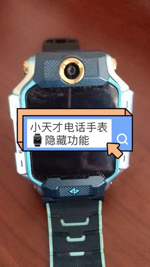 小天才电话手表隐藏小游戏