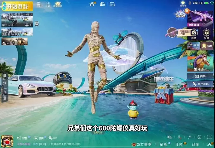 和平精英八百陀螺仪