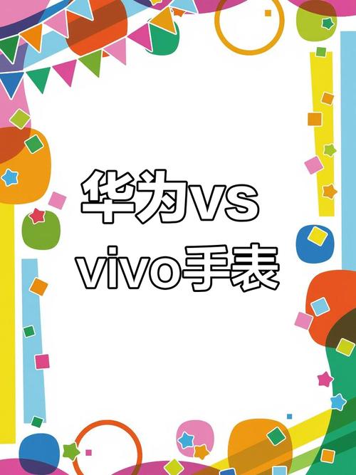 华为手表和vivo能配对吗