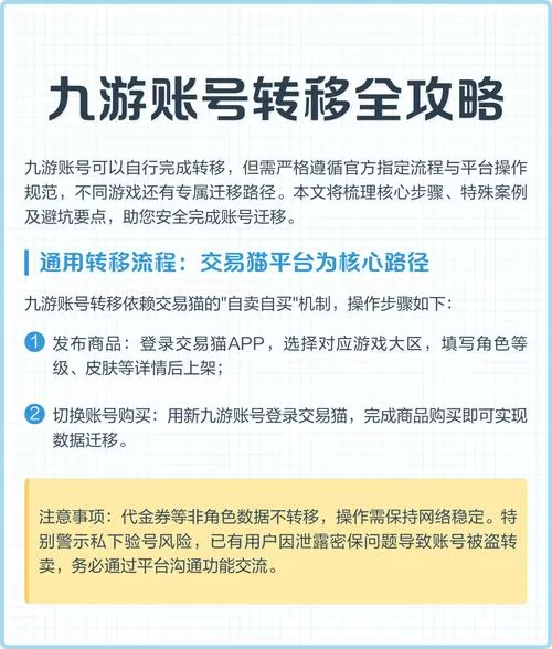 九游怎么自己转移角色