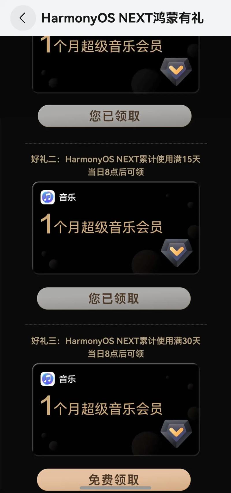 华为平板送的会员怎么领取