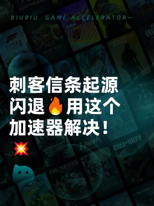 为什么刺客信条玩一会就闪退