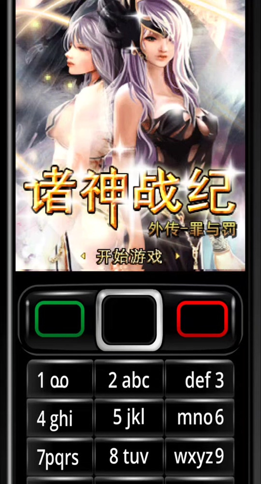 老版按键手机付费游戏