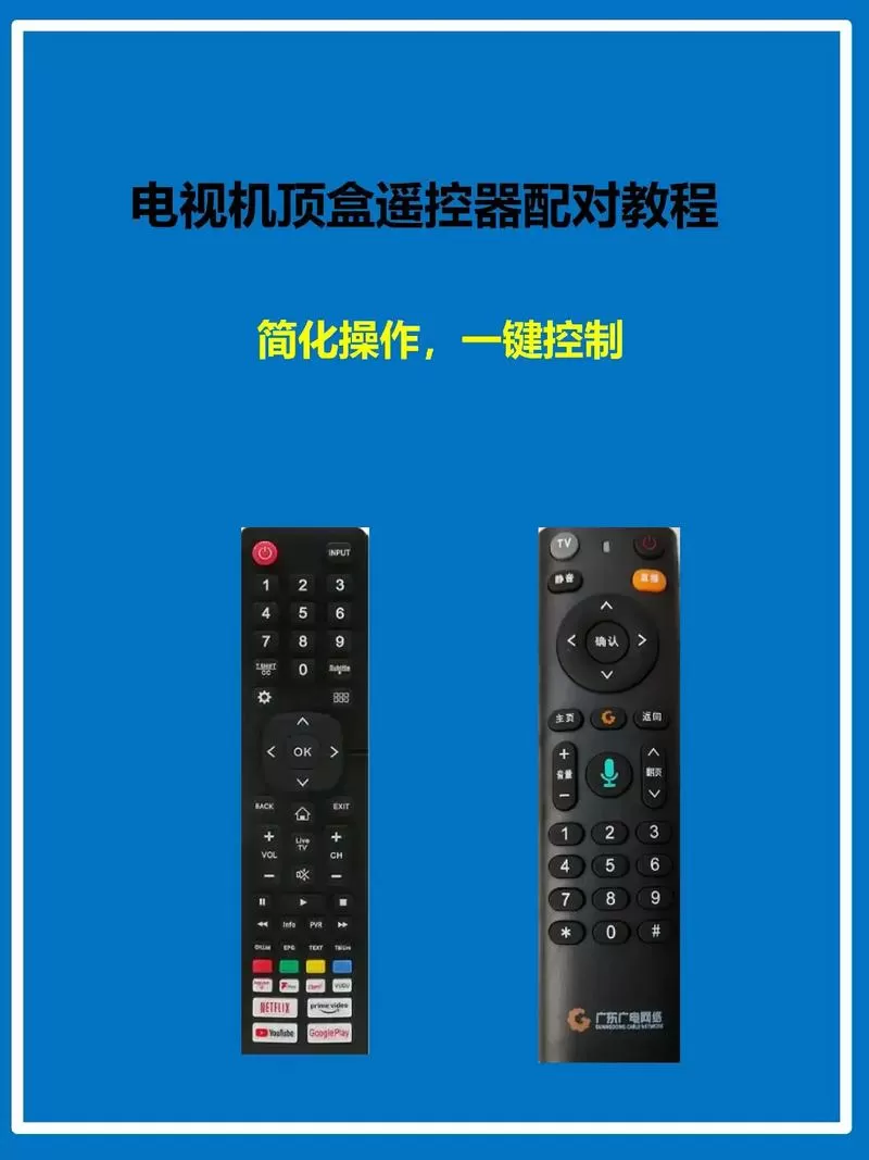 移动机顶盒遥控怎么和电视遥控匹配