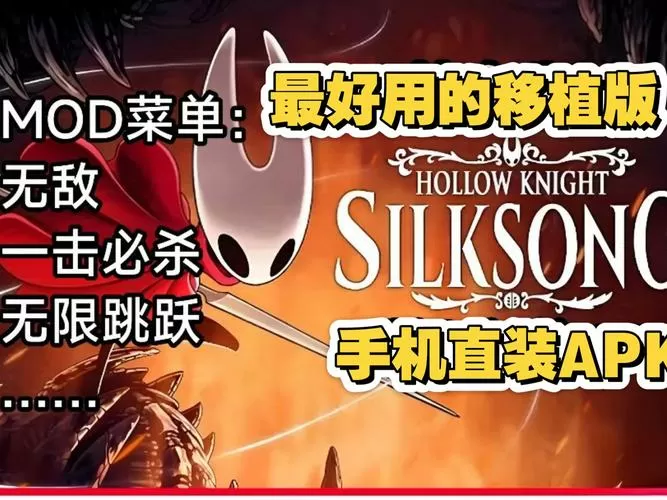 空洞骑士内置作弊菜单手机版下载截图