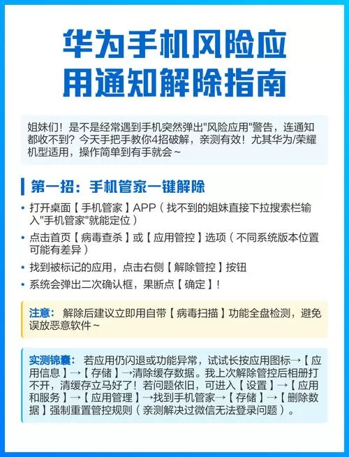 应用风险管控怎么解除
