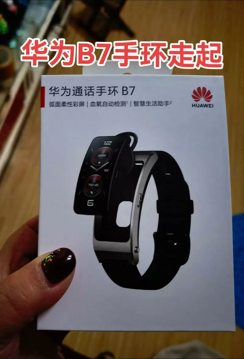华为手环b7屏幕碎了能换吗