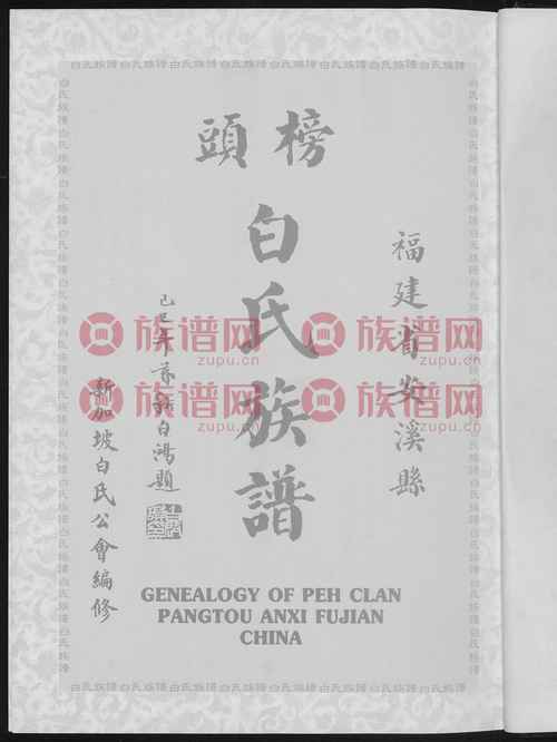 榜头白氏家谱字辈24世