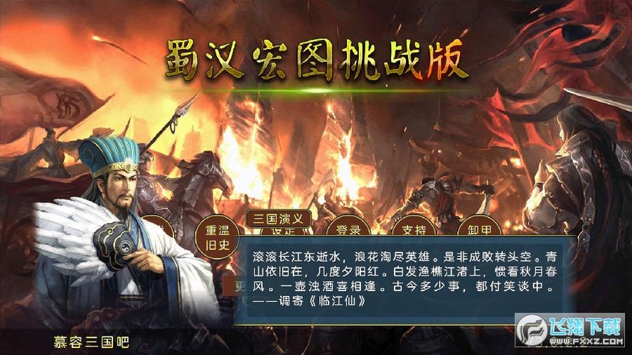 蜀汉宏图内置修改器破解版