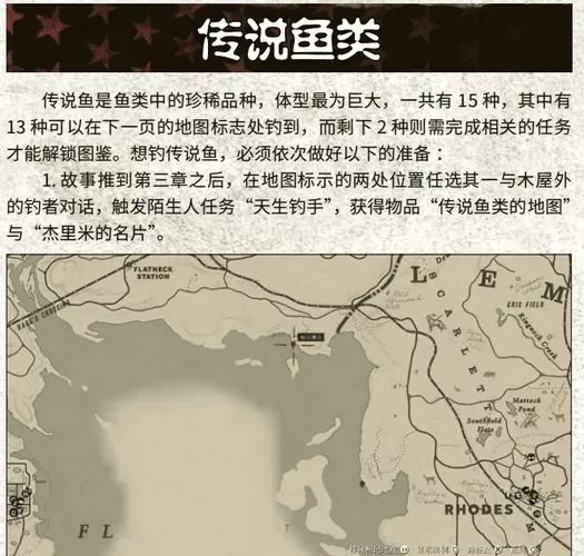 荒野大镖客2传说鱼对应鱼饵