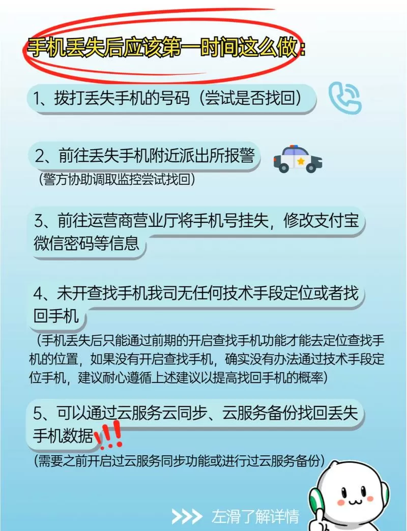手机丢了没开启查找功能怎么找回