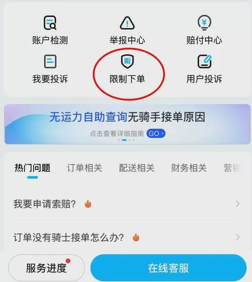 饿了么账户异常无法下单多久恢复