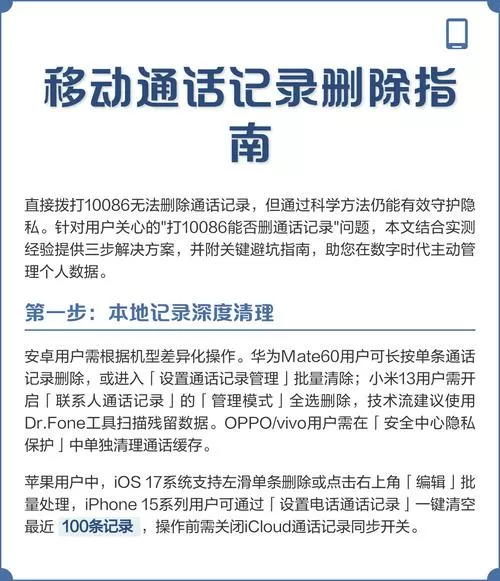 移动通话记录怎么删除