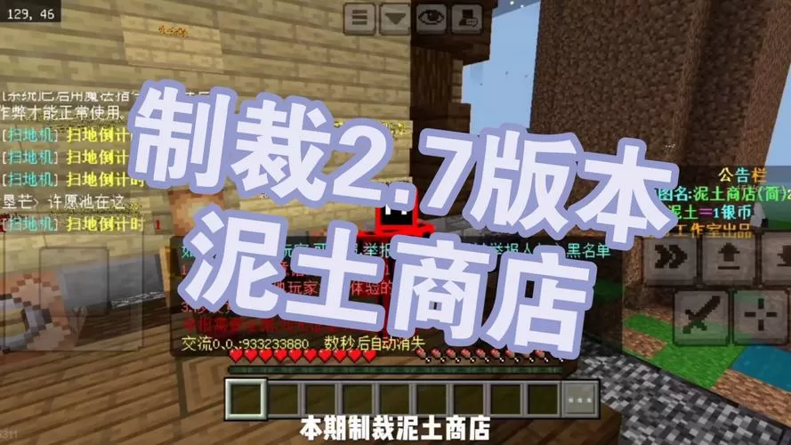 如何制裁泥土商店2.8版