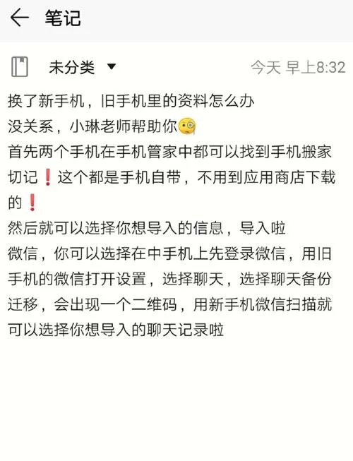 如何将聊天记录导入新手机